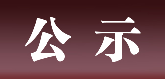 金年会金字招牌信誉至上